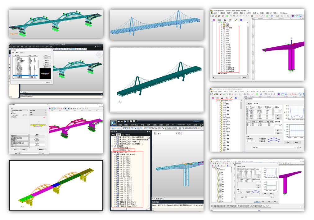 桥梁,从设计安全的角度出发,往往需要进行多个有限元分析设计系统的